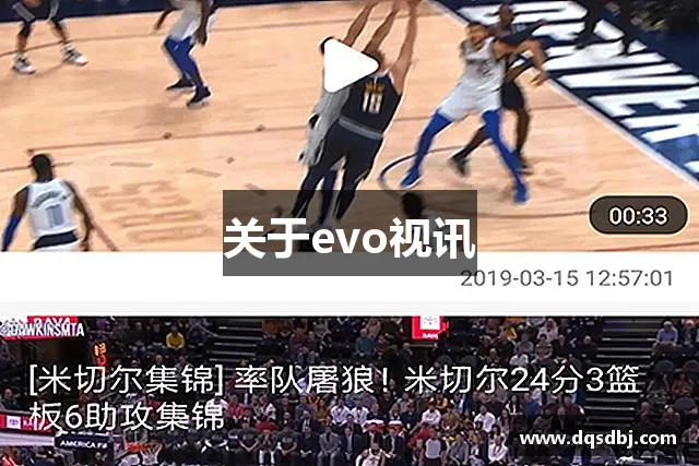 关于evo视讯 关于evo视讯